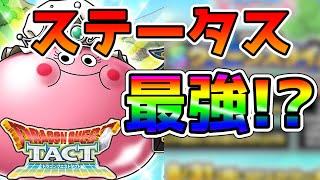 【ドラクエタクト】ステータス最強！？クイーンスライム徹底解説&考察！