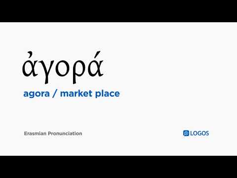 How to pronounce Agora in Biblical Greek - (ἀγορά / market place)