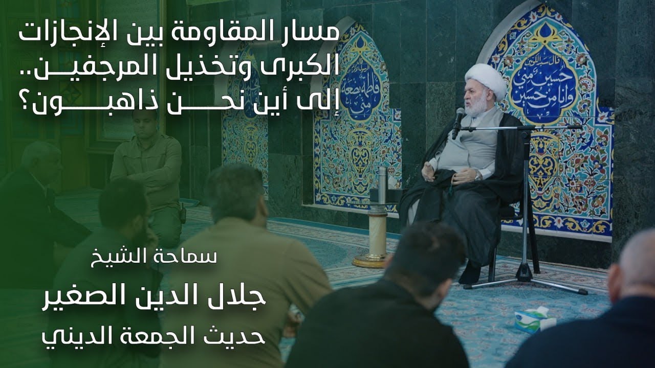 مسار المقا/_ومة بين الإنجازات الكبرى وتخذيل المرجفين.. إلى أين نحن ذاهبون؟