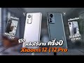 รีวิว