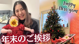 【北欧から🇸🇪】年末のご挨拶🎍今年の振り返りトーク🎤