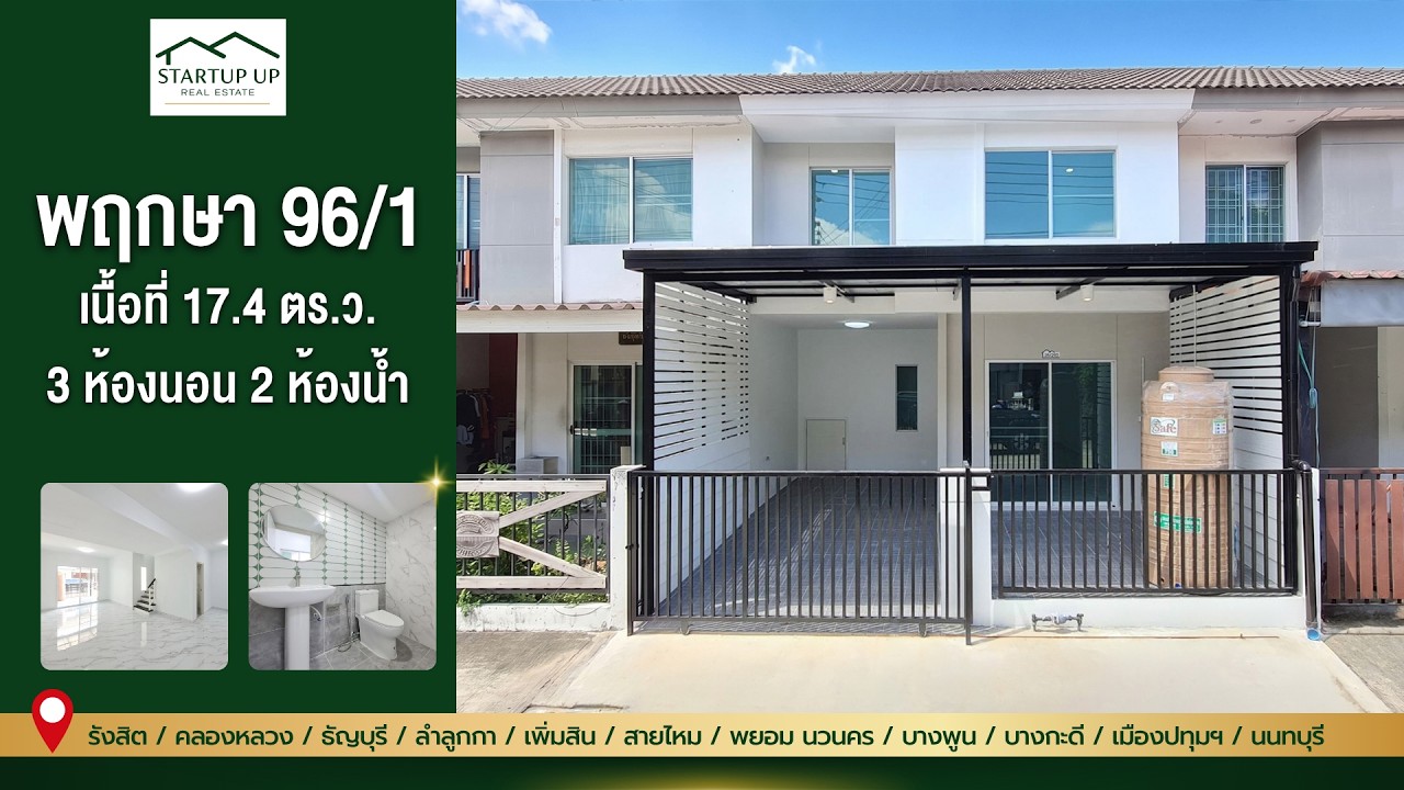ภาพปกวิดีโอแนะนำบ้าน