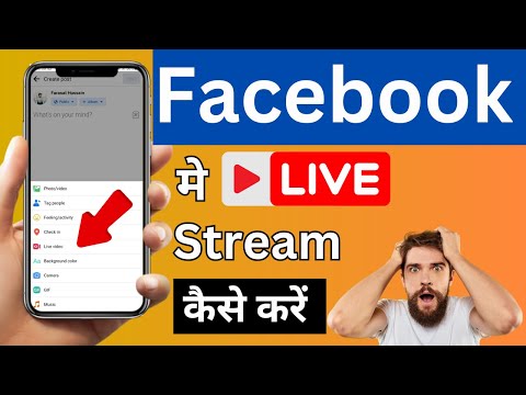 How to Live Stream on Facebook Page | Fb Live