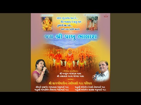 Al Vir Pabu Na Lagan Aya