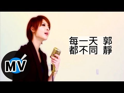 Guo Jing Claire Kuo - Every day is different (official version of MV)