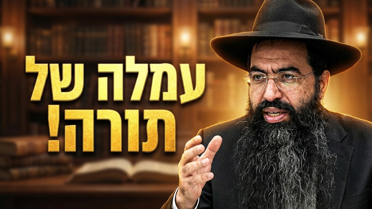 הרב יוסף חי סימן טוב פרשת בחוקותי מניין לרשי הקדוש אם בחוקותי תלכו שתהיו עמלי