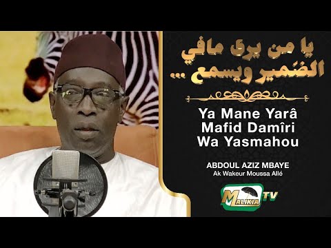 Ya Mane Yarâ Mafid Damîri wa Yasmahou  يا من يرى مافي الضّمير ويسمع .. - Par Abdoul Aziz Mbaye