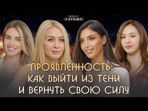 Подкаст Анастасии Петровой