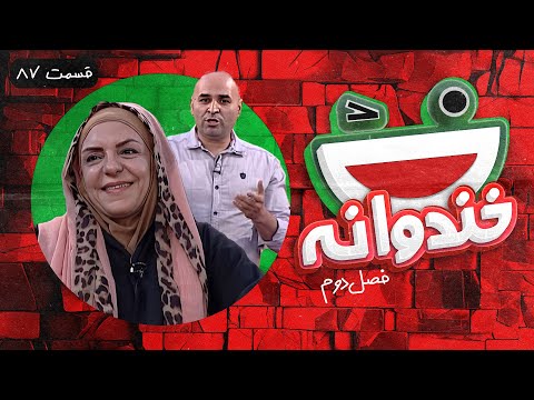 Khandevaneh S02E87 - خندوانه فصل دوم قسمت هشتاد و هفتم با دکتر فرح کاشانی و علی مسعودی