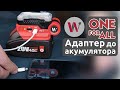 Адаптер до акумуляторної батареї WORCRAFT CUA-S20Li
