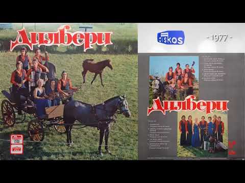 Ansambl Dilberi - Angelina bela Grkinja - (Audio 1977) - CEO ALBUM