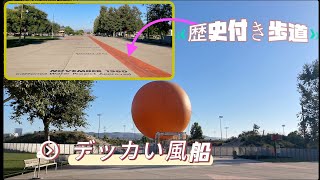 歴史つきウォークウェイ！デッカい公園【熱気球もある】総合スポーツ公園｜超きれいアーバインである》the great park [素晴らしい公園]｜観光スポット