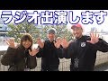 ラジオ出演!イベント盛り沢山!みんなからお知らせです!