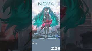 #ノヴァ #初音ミク
