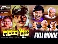 Garuda Dhwaja Kannada Full Movie Ambarish Anupama Shobha Ramesh Aravind Action Movie