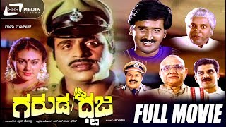 Garuda Dhwaja  Kannada Full Movie  Ambarish  Anupa