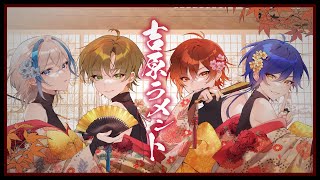 - クレノア - 吉原ラメント / 亜沙 歌ってみた
