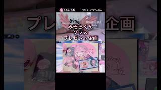 みそらくんグッズプレゼント企画＊GG祭グッズ【配信切り抜き】@misoradao #みそらくん #プレゼントキャンペーン #重大発表 #大切なお知らせ #ゲーム実況者