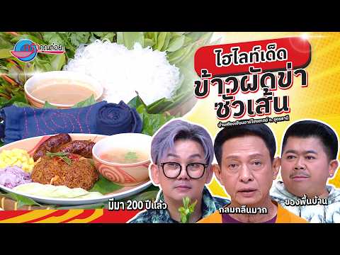 คลิกเพื่อดูคลิปวิดีโอ
