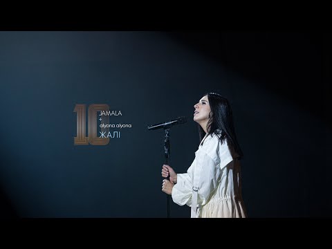 Jamala feat. alyona alyona - Жалі [LIVE]