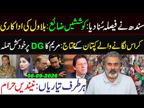 Dependent on Kaptaan! Maryam Nawaz Attacks DG | Sindh’s Final Verdict & Bilawal’s Drama Exposed
