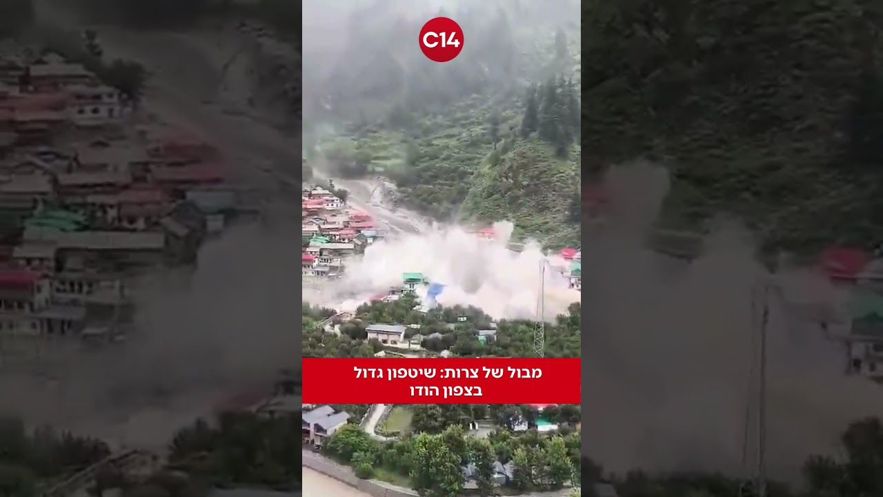 מבול של צרות: שיטפון גדול בצפון הודו