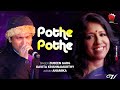 Pothe Pothe Junake | Lyrical Video | Kavita Krishnamurthi | Anamika | Assamese Modern Song