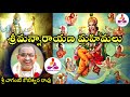 Srimannarayana Mahimalu By Sri Chaganti Spiritual Long Audios SpiritualGurus