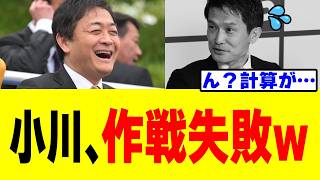 【驚愕】小川淳也さん、国民民主との連携を匂わせるも玉木雄一郎に秒で拒絶されてしまうｗｗｗ