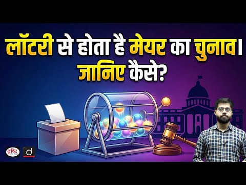 Why Mumbai’s Mayor Will Be Decided by Lottery | Current Affairs | Drishti IAS