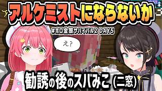DAY5 ここもスバルの運命の分岐点だった【さくらみこ/大空スバル/ホロライブ/切り抜き/clip】