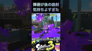 弓にハマり始めました#ショート #スプラトゥーン3 #スプラ3 #オーバーライド