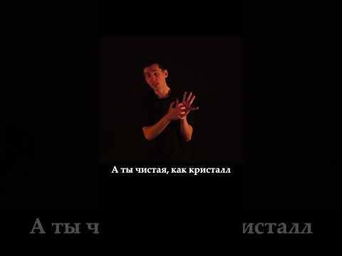 Loc-Dog, Scady - МНЕ УЖЕ ПОРА pt.2 (Кавер на Русском жестовом языке)