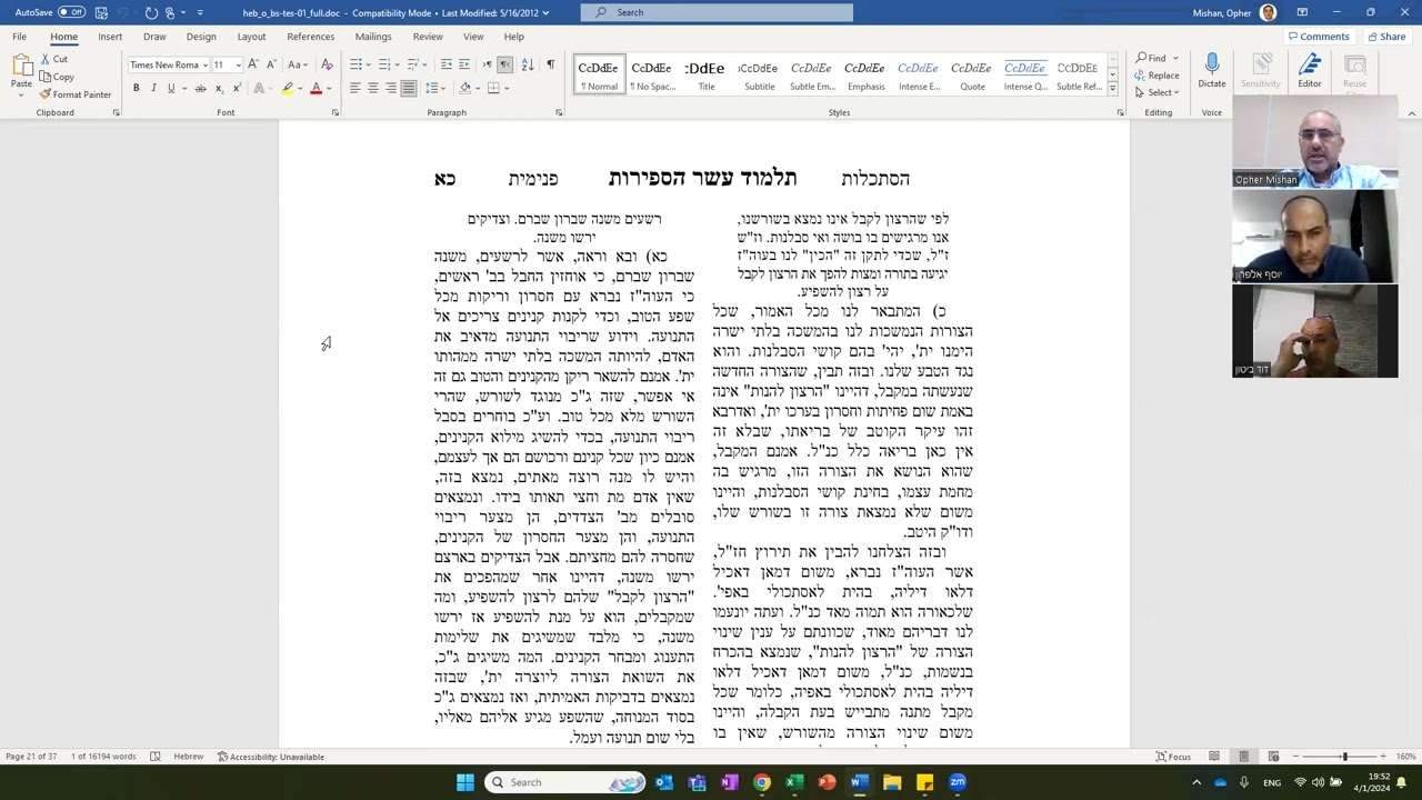תע"ס ח"א הסתכלות פנימית כ-כג