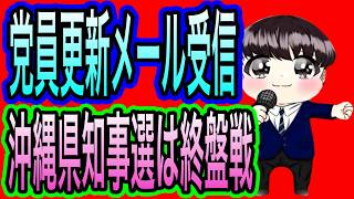 【日本保守党】よる９
