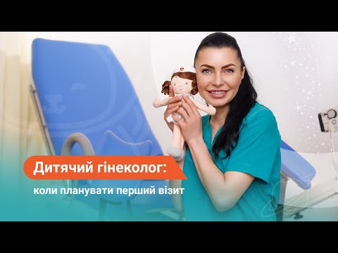 Детский гинеколог