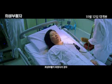 [희생부활자] 1차 예고편