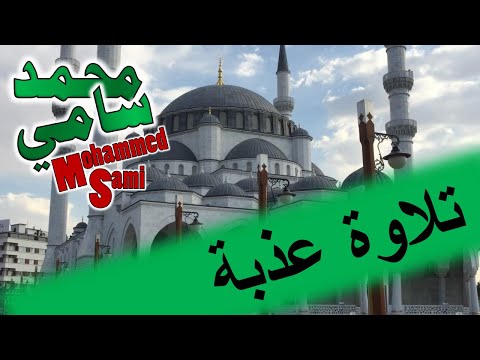 تلاوة خاشعة, جامع مليكة خاتون