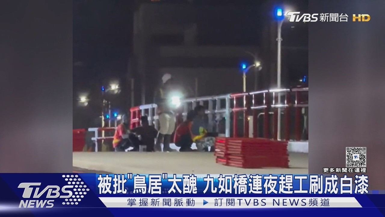 影音/九如橋「鳥居」連夜刷白!空隙大也引怨 工務局:將裝防墜網