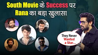 South Film Industry के Success Mantra पर Rana Daggubati का  अब तक का सबसे बड़ा खुलासा | Bollywood