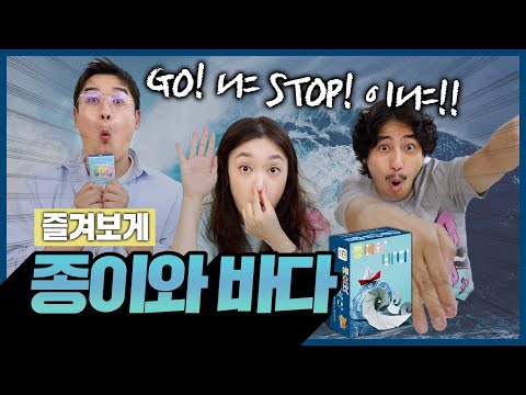 고스톱 스멜이 나는!! 종이와 바다!! 카드게임 플레이 영상