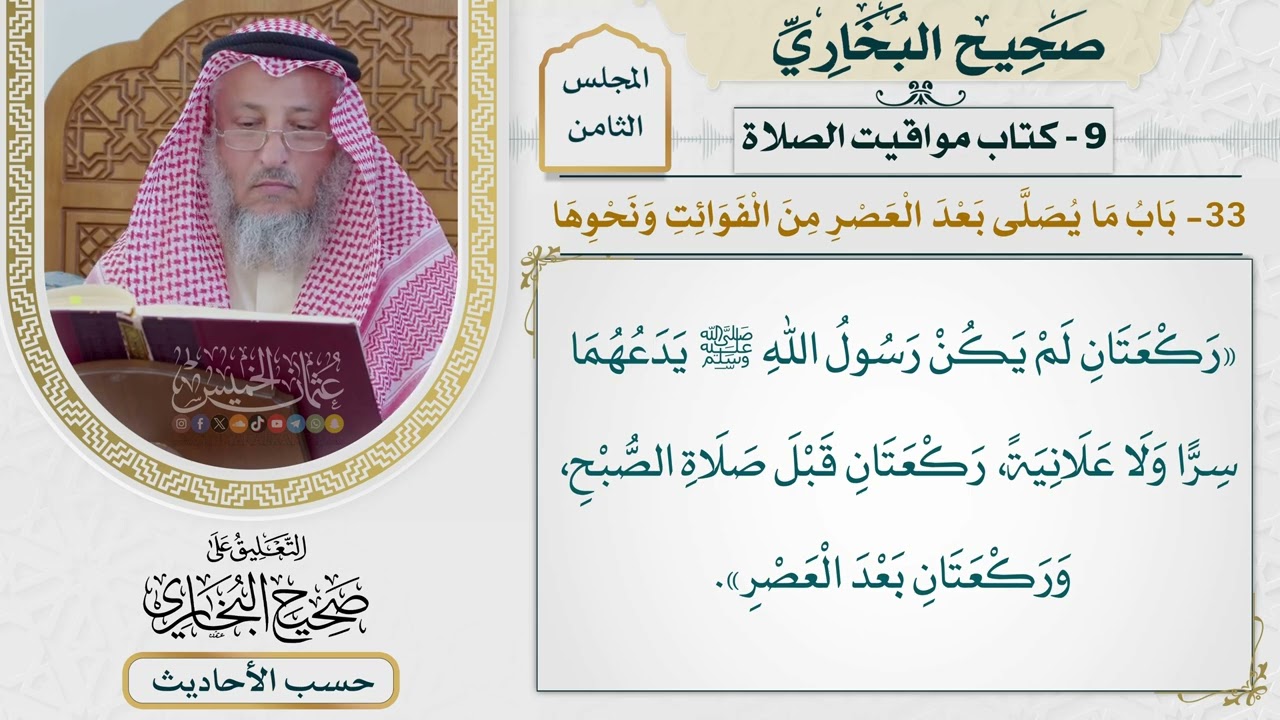 [592] حديث: ركعتان لم يكن رسول الله يدعهما سرًا ولا علانية [[كتاب مواقيت الصلاة]]