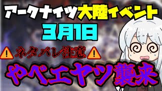 【大陸版イベント】２分でわかる！また半年寿命が延びた！！！【アークナイツ】【ラギラギ】