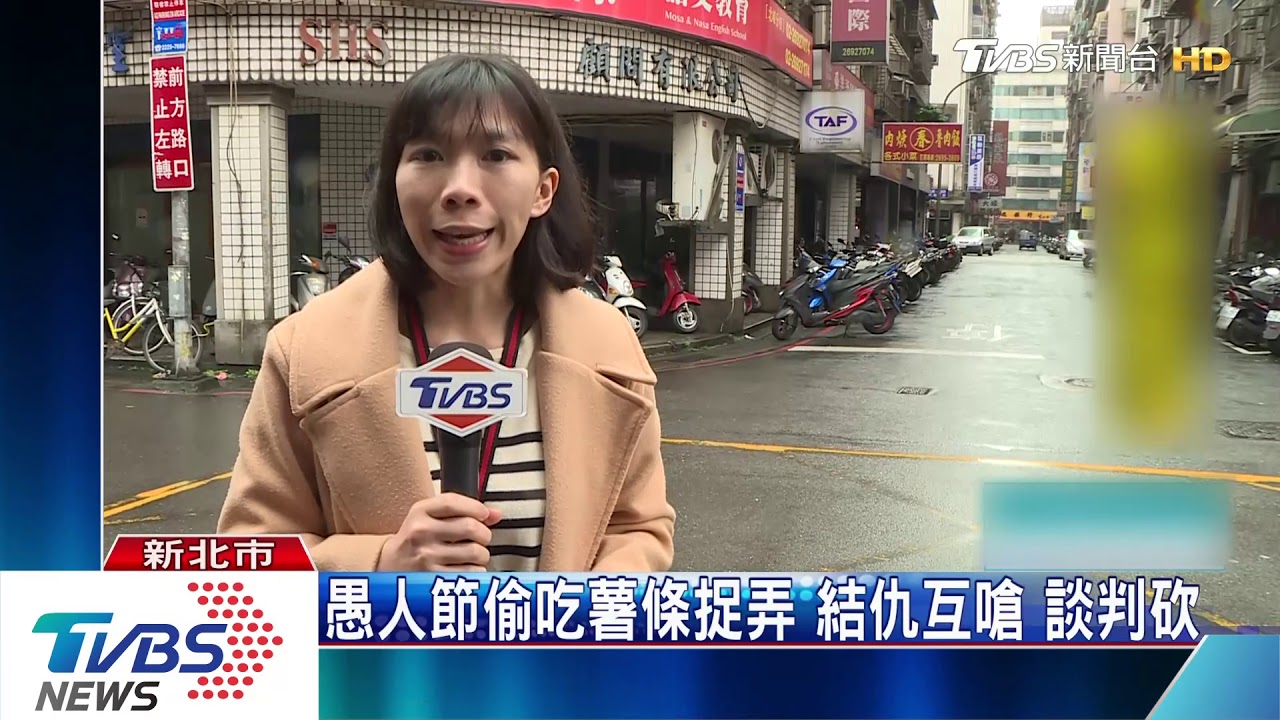 愚人節偷吃薯條捉弄 結仇互嗆、談判砍