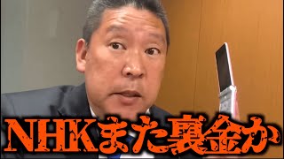 【立花孝志】NHKを辞めた1年後に給料の返還請求してきた…完全無視して10年…今こそ白黒ハッキリつけましょう!NHK時代裏金がバレて懲戒処分【神回 切り抜き 電凸 切り抜き 立花孝志 NHK党】