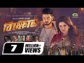 Bikkhob বিক্ষোভ Full Movie Shanto Khan Srabanti Rajatava Dutta New Bangla Movie 2024