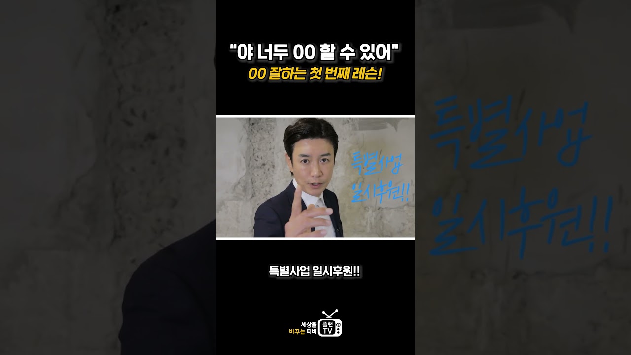 야! 너두 OO할 수 있어
