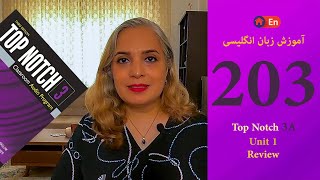 Session203,Unit 1,Top Notch 3A, Review/ جلسه 203، یونیت1, تاپ ناچ 3, مرور