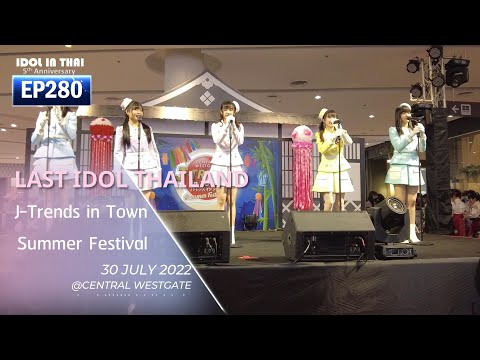 Shitsuren Kanpai  - Hoshizora Sisters  @ J-Trends in town summer festival - IDOL IN THAI