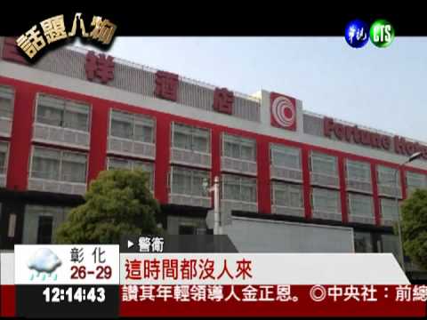 羅福助明未報到 將通緝至2030年